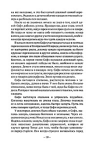 Не надо мне лгать. Детективная история Евы Рэй Томас. Книга 1
